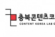 충북콘텐츠코리아랩, ‘플레이콘 아카데미 3기 유튜버 양성 기초·심화반’ 모집