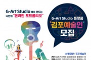김포문화재단, 지역예술인 지원정책 기반 조성