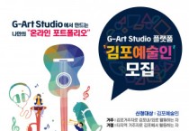김포문화재단, 지역예술인 지원정책 기반 조성