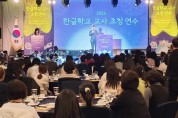 16개국 한글학교 교사 206명 , '한국 발전상 알리기 네트워크'