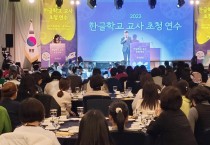 16개국 한글학교 교사 206명 , '한국 발전상 알리기 네트워크'