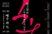 한국 근현대 창작춤 100년사 담은 50개 작품 선보인다