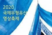 ｢2020 한반도국제평화포럼｣ 원격 토론회 열려