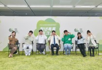 2023 순천만국제정원박람회, ‘청년톡톡 토크쇼 ’개최