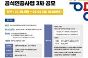 한국국제문화교류진흥원, 전시·공연·애니메이션 등 민간 공식인증사업 3차 공모