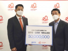 2020 지니뮤직 어워드 ‘올해의 가수’, 청각장애인 위해 사랑의달팽이에 5000만원 기부