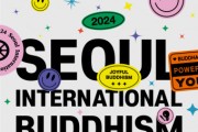 MZ세대가 이끄는 젊은 불교, 서울국제불교박람회 4월 4일 개막