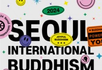 MZ세대가 이끄는 젊은 불교, 서울국제불교박람회 4월 4일 개막