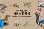 한국민속촌, 도심 속 농번기 체험 ‘양기철철 단오’ 진행