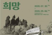Inauguration of Special Exhibition  Korean War and Hope(July 30  September 6, 2020)