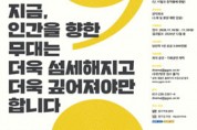 경기아트센터 X 경기도극단 장막희곡 모집 공모전