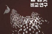 「삼국시대 말 갑옷 비교연구」학술세미나 개최
