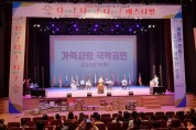 국립남도국악원, 가족사랑 국악공연 참여 가족센터 모집