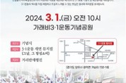 양주시, 내달 1일 기념공원서 '가래비 3·1운동' 재연