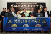 영동군, 2023 세계축제협회 피너클어워드 한국대회 3개부문 수상