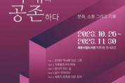 한국잡지협회, 세종시립도서관과 ‘근현대잡지 특별전’