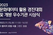 '문화데이터 활용 경진대회’ '사인 인(sign in)'팀 대상 수상