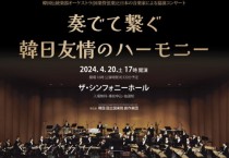 오사카서 ‘한일 우정의 하모니’ 국악관현악과 일본 음악가 협연