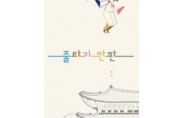 ‘대한민국 그림책상’ 대상에  '줄타기 한판'