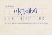 한국판 마타하리 삶 다룬 연극 '아들에게', 백상예술대상 2개 부문 수상