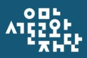 [인사] 서울문화재단