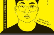 61만 유튜버 된 공무원…충주맨 '홍보의 신'