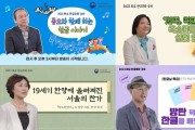 국립한글박물관 온라인 강연, '궁금한글'로 새단장