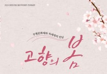 한국전통문화연구회, '고향의 봄' 국악한마당 개최