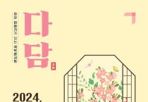 국악콘서트 ‘다담’ 올해 첫 공연