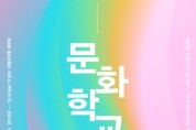 ‘전통공연예술문화학교’ 수료식 및 발표회 개최