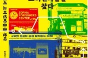 전국 28곳 답사 기록…'한국에서 고려인마을을 찾다'