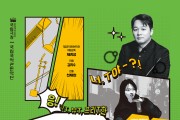 국립국악관현악단 소년소녀를 위한 '소소 음악회'