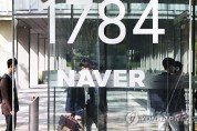 네이버 뉴스혁신포럼 출범, 가짜뉴스 대응 논의