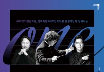 국립국악원 창작악단 기획공연 “하나되어’