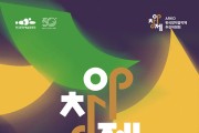 예술위, 아창제 국악부문 연주회 19일 개최