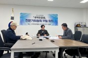 ‘국악진흥법 전문가위원회’ 4차 회의