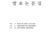 한국구비문학회 ‘23추계학술대회'