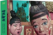 한국영상자료원, 한국 첫 장편 인형 애니 '흥부와 놀부' 블루레이 출시