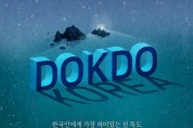 반크, 삼일절 맞아 독도와 한국 홍보송 음원 출시