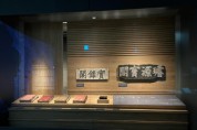조선왕조실록&;의궤 품은 국립조선왕조실록박물관