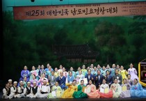 제25회 남도민요경창대회 총평