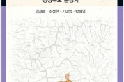 한국구비문학회 추계학술대회 온라인(ZOOM) 개최, 호랑이 메타포 등