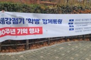 1월 20일, 일제강점기 학병 강제동원 80주년 기념일