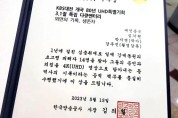 KBS우수 프로그램상, 3.1절 특집 다큐<br> '외면의 기록, 생존자'. 촬영상 수상한 강주진 감독