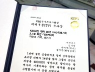 KBS우수 프로그램상, 3.1절 특집 다큐<br> '외면의 기록, 생존자'. 촬영상 수상한 강주진 감독