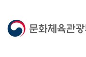 '국민체육진흥법' 스포츠윤리센터 조사 거부하면 500만원 이하 과태료