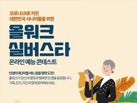 실버스타 온라인 예능콘테스트 (7월1일-10월 30일)