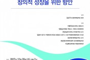 제1회한국국악포럼 창립학술대회