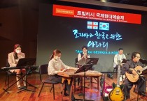[단독] 한국 조지아 문화교류를 통해 우리 음악을 알린다