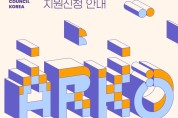 예술위, 2024문예진흥기금 공모, 다음달 4일부터 접수